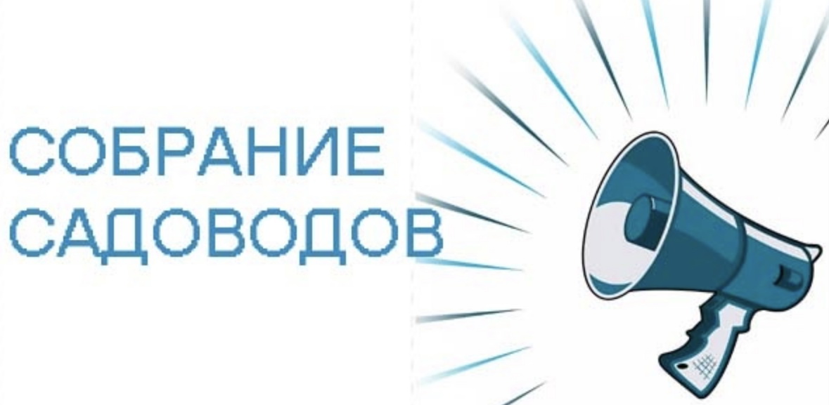 Общее собрание 2024г.